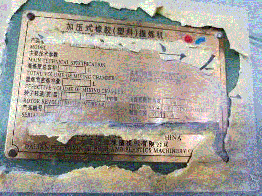 二手密炼机回收