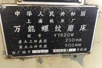 山东青岛上海万能螺纹磨7520转让处理 50000元出售