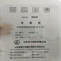 山东卓力　打桩机jzu45 30万元出售