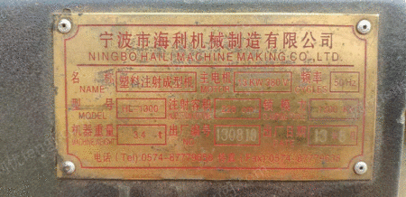 二手立式注塑机出售