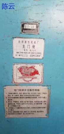 二手刨床出售