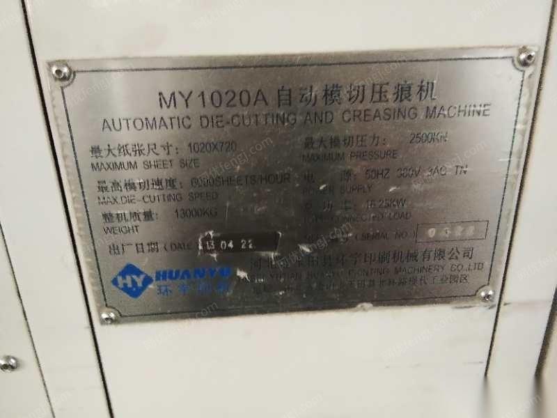 天津津南区拆迁转让在位my1020a自动模切压痕机一台 150000元