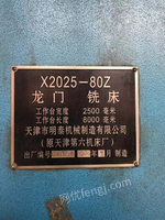出售X2025-80Z龙门铣床，工作台宽度2500毫米，工作台长度8000毫米