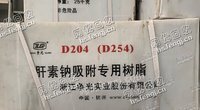 江苏淮安地区出售库存D254肝素钠专用树脂