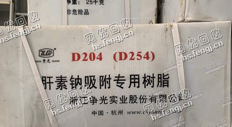 江苏淮安地区出售库存D254肝素钠专用树脂