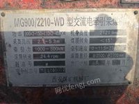 MG900/2210—WD，09，西安煤机厂出售 