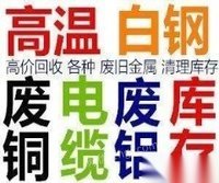 辽宁锦州回收，废铁，铜铝，电线电缆，空调