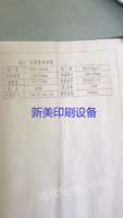 浙江温州出售2014年的无锡南江卷筒纸全自动纸袋机