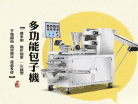 安徽淮南旭众品牌仿手工包子机出售 20000元