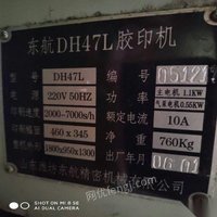 宁夏银川东航dh47l胶印机出售 4400元
