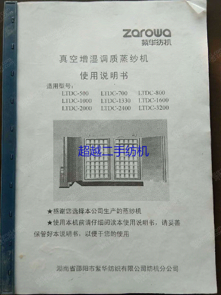 二手棉麻纺纱设备出售