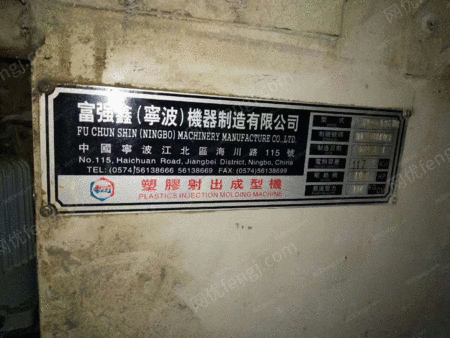 二手成型設(shè)備出售