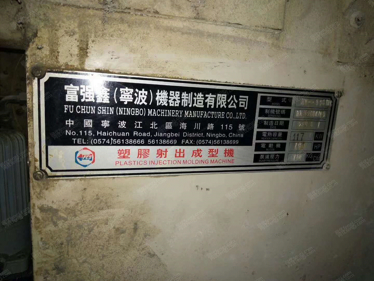 二手成型設備回收