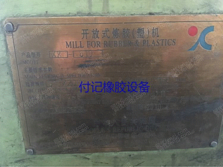二手炼胶机出售