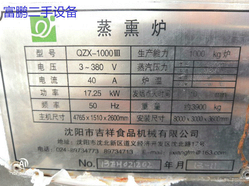 其它二手食品机械转让