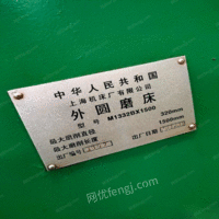 湖北武汉出售外圆磨床m1332bx 1500 188元