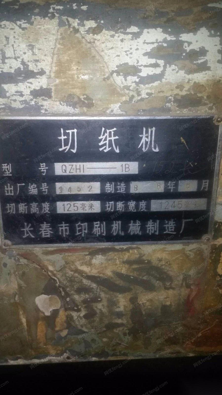 辽宁沈阳长春市印刷机械厂切纸机出售看货议价.
