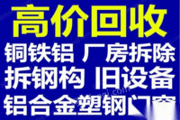 天津河东区高价回收废铁铜铝钢丝绳电动车