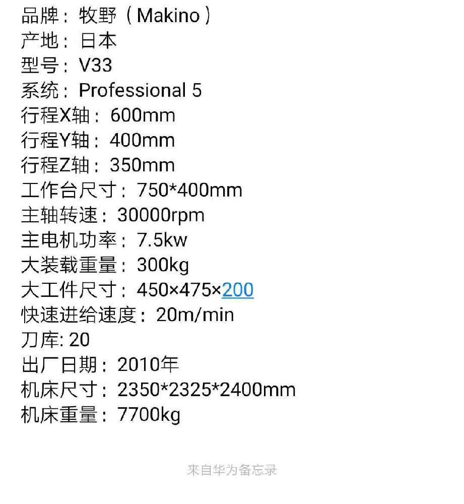 出售日本牧野v33加工中心