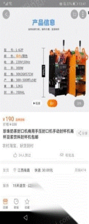 二手封口机出售