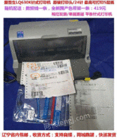 二手爱普生LQ630k平推针式打印机，税控发.票/票据针式打印机出售