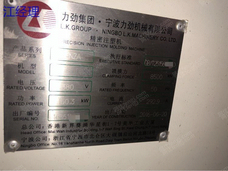 力劲850吨伺服2代注塑机出售中