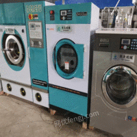 西藏山南干洗机水洗机烘干机洗衣设备干洗设备 出售