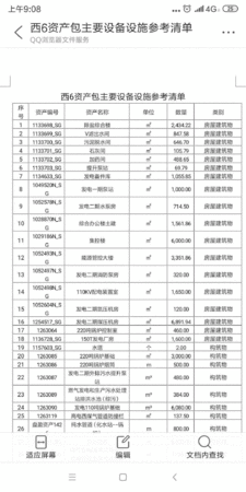 拆除搬迁出售