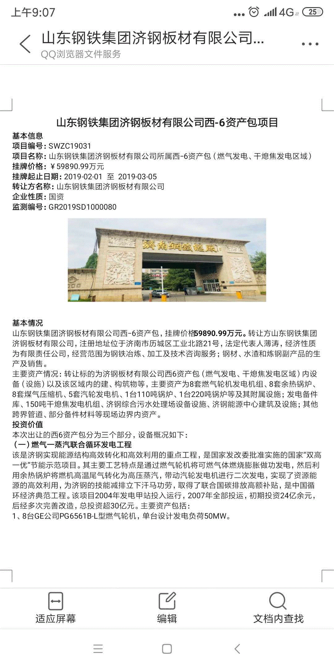 拆除搬迁回收