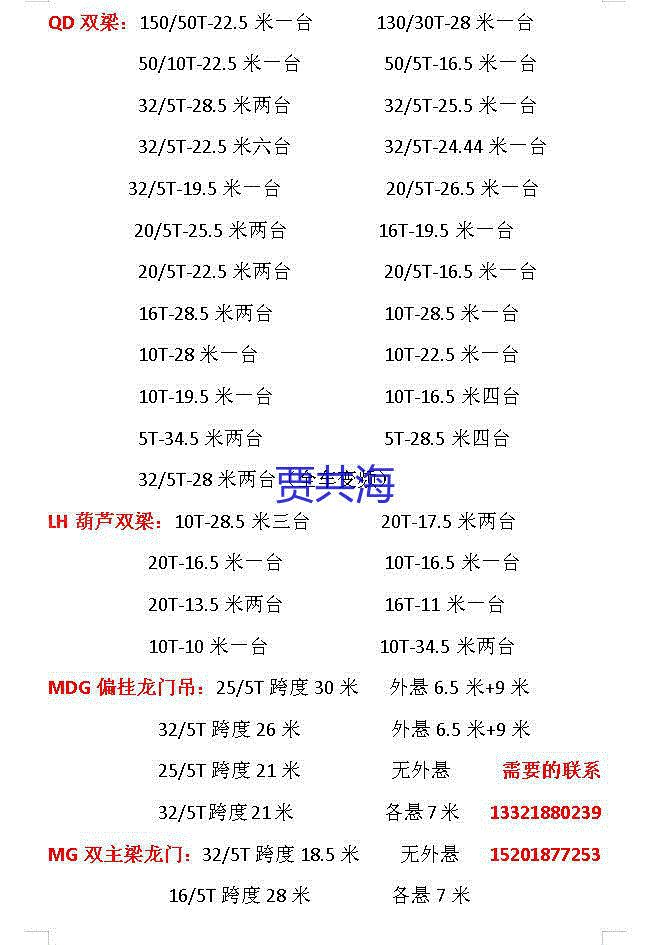 其它行车出售