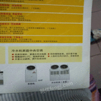 河南济源三菱重工海尔冷水机组中央空调 15000元低价出售