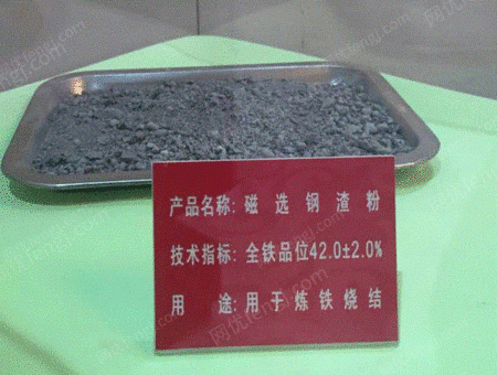 钢渣铁屑出售