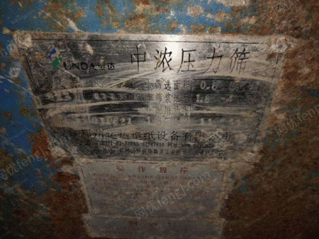 二手纸加工设备出售