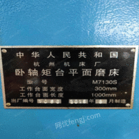 安徽芜湖杭州卧式平面磨床型号7130出售