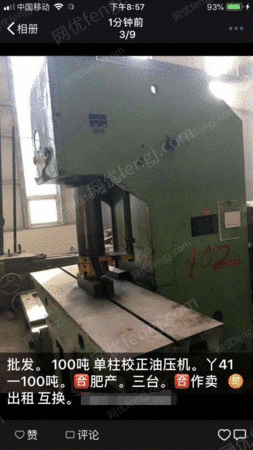 二手壓力機出售