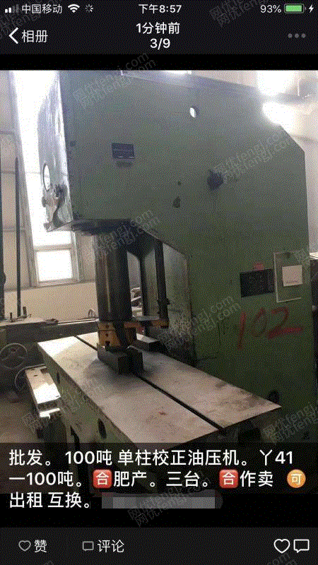 二手壓力機出售