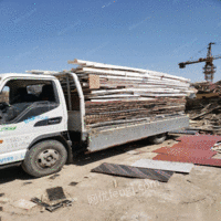 山东青岛高价回收废木材 下脚料 木方 竹胶板 地板