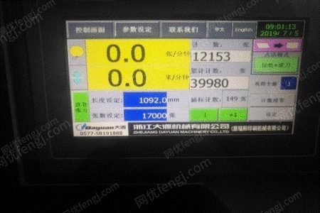 二手分切機出售