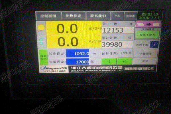 二手分切機價格