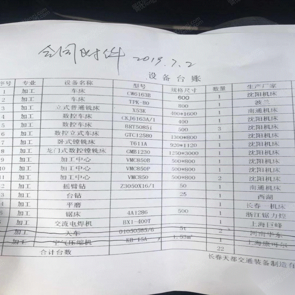 拆除搬迁回收