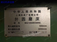 出售1台上海MQ1350B二手磨床电议或面议