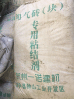 浙江杭州地区出售加气块粘结剂