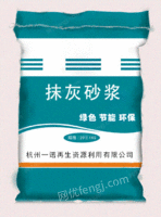 浙江杭州地区出售抹灰砂浆
