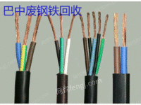 四川巴中求购100吨旧电线电缆电议或面议