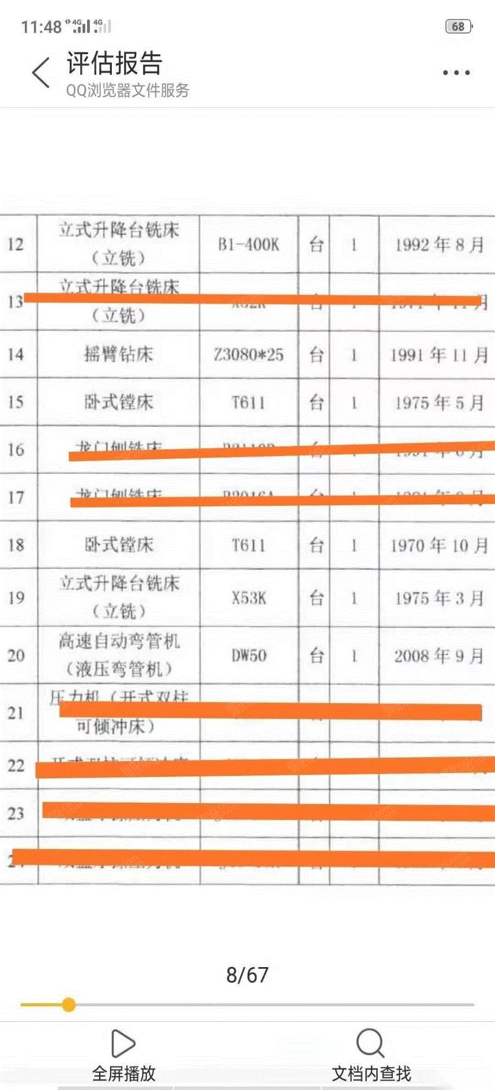 二手磨床回收