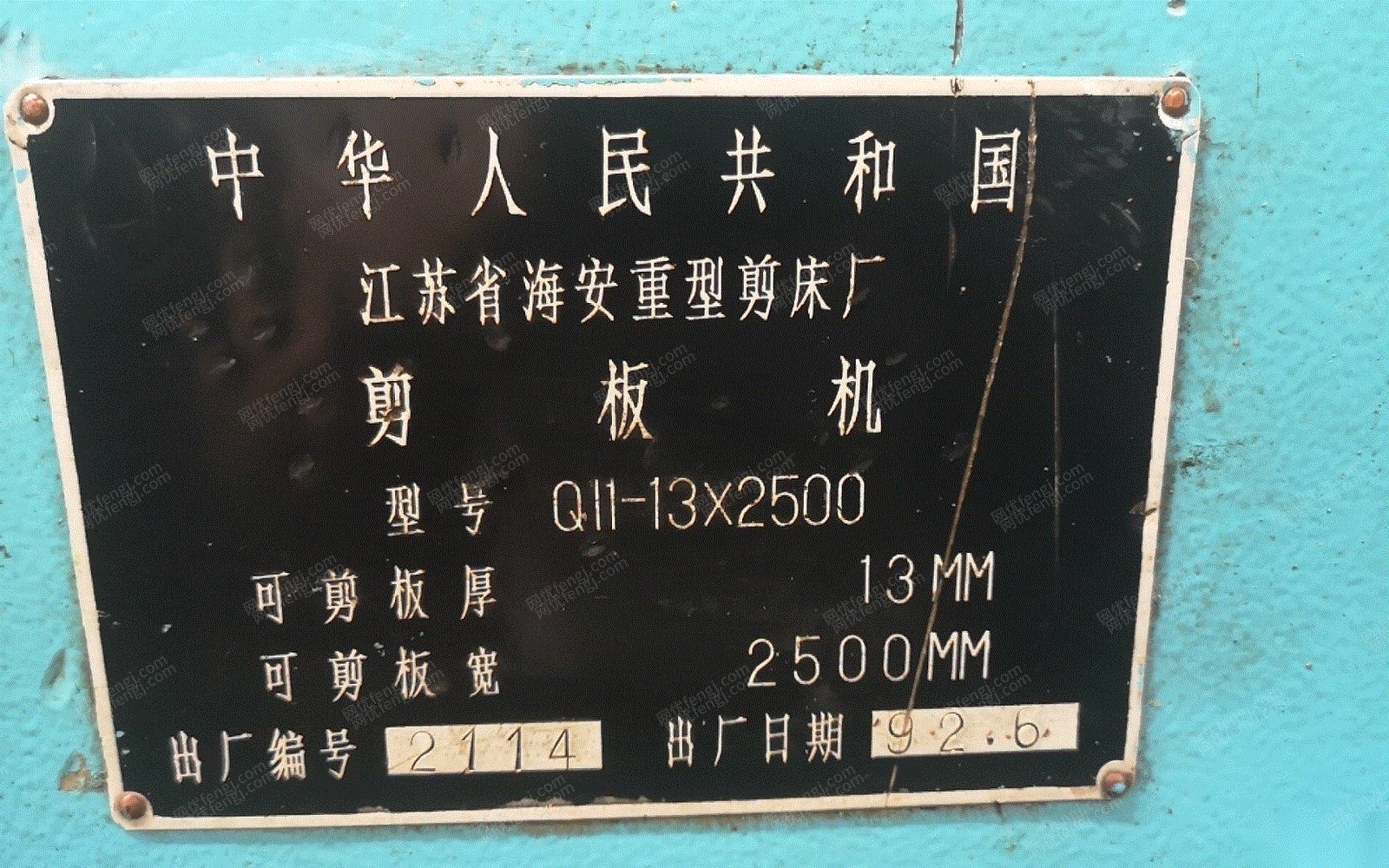 二手剪板机出售