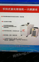 重庆九龙坡区激光手持式激光焊接机， 100000元出售