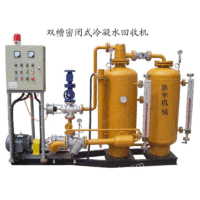 广西贵港地区在线回收冷凝水机