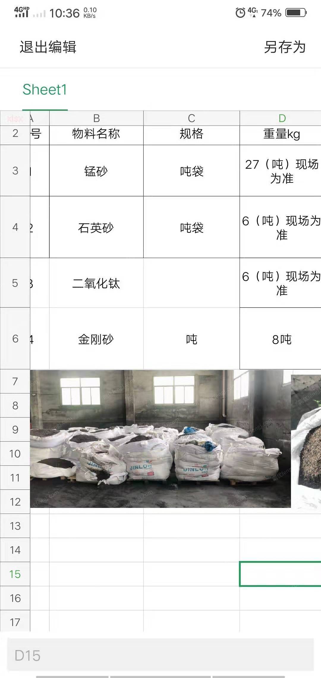 出售锰砂27吨，石英砂6吨，二氧化钛30吨，金刚砂8吨。