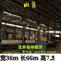 江苏扬州二手钢结构厂房出售，长66m宽36m高7.5m九成新，6m开间 85元